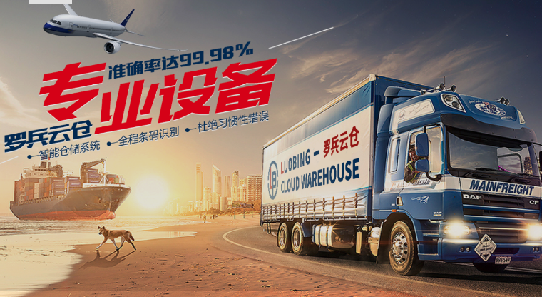 罗兵云仓｜SKU10w+、日单量20w+的极致效率