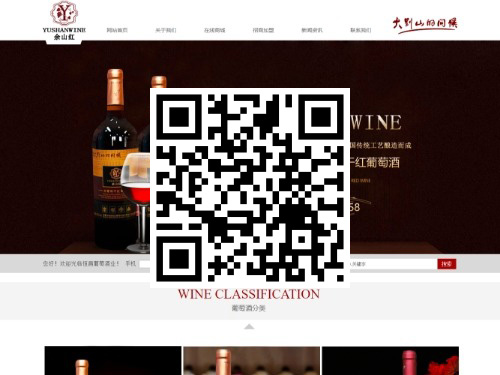 金寨县恒昌葡萄酒业有限公司 扫一扫 手机访问