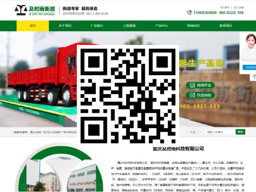 重庆及时雨科技有限公司 扫一扫 手机访问
