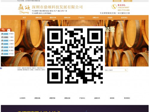 艾默生酒窖空调 扫一扫 手机访问