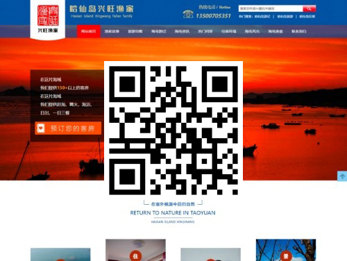 兴旺渔家旅店 扫一扫 手机访问