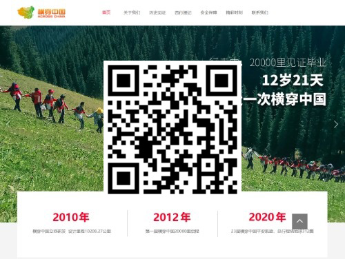 横穿中国 扫一扫 手机访问