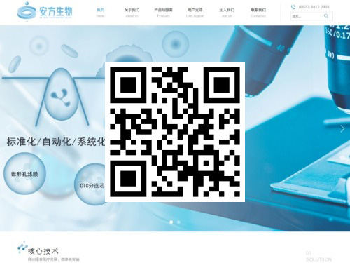 广州安方生物科技 扫一扫 手机访问