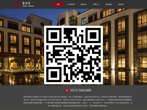 鼎尚驿奢华主题酒店 扫一扫 手机访问