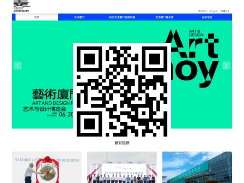 艺术厦门博览会 扫一扫 手机访问