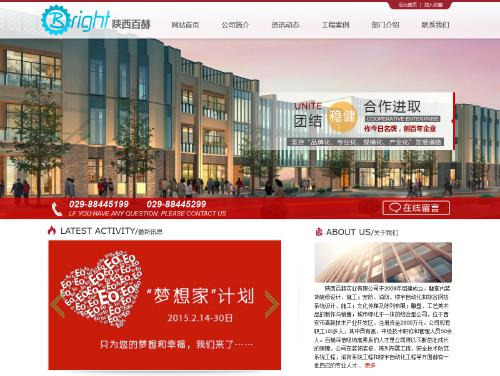 百赫建设集团有限公司