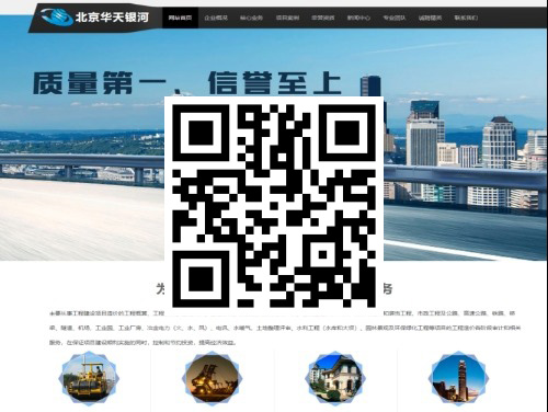 北京华天银河工程造价咨询 扫一扫 手机访问
