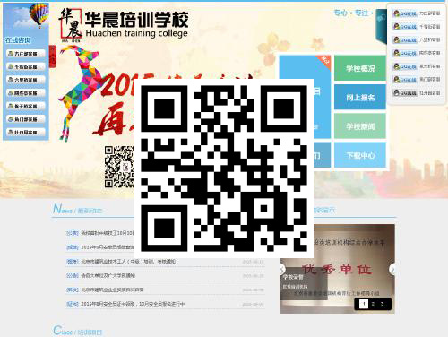 华晨培训学校 扫一扫 手机访问