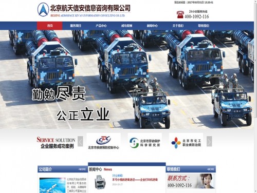 北京航天信安信息咨询有限公司