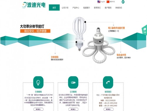 广州市波迪光电新技术有限公司