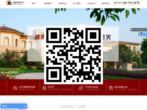 灿维改造设计 扫一扫 手机访问