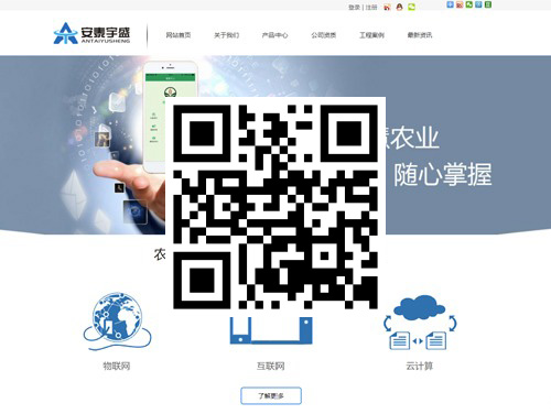 安泰宇盛 扫一扫 手机访问