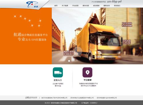 深圳市航通北斗信息技术有限公司