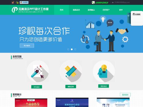 成都专业PPT设计制作公司