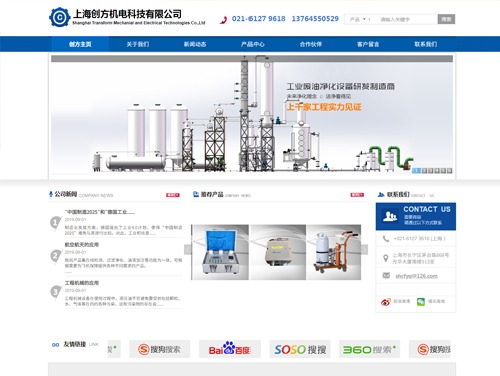 上海创方机电科技有限公司