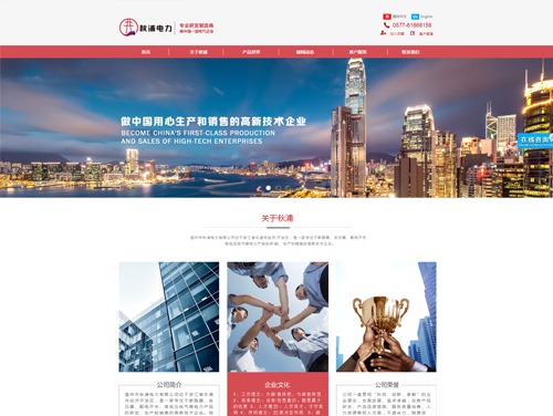 温州市秋浦电力有限公司