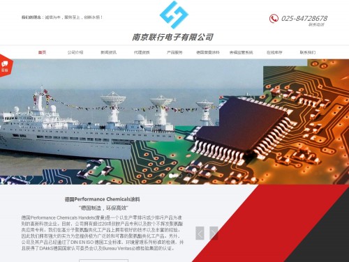 南京联行电子有限公司