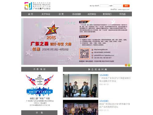 广州创意产业协会