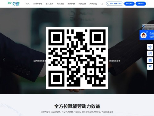 上海劳勤信息技术 扫一扫 手机访问