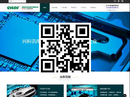 深圳市兴科讯电子有限公司 扫一扫 手机访问