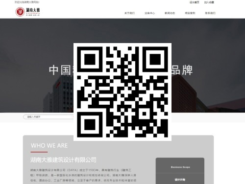 湖南大雅建筑设计 扫一扫 手机访问