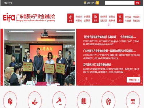 广东省新兴产业金融协会