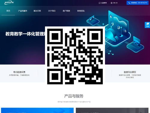 广州视翰电子科技 扫一扫 手机访问