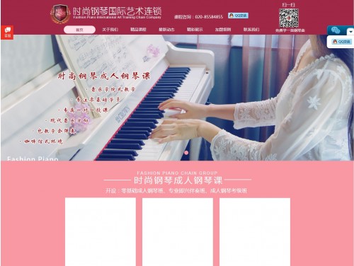 时尚钢琴国际艺术连锁学校