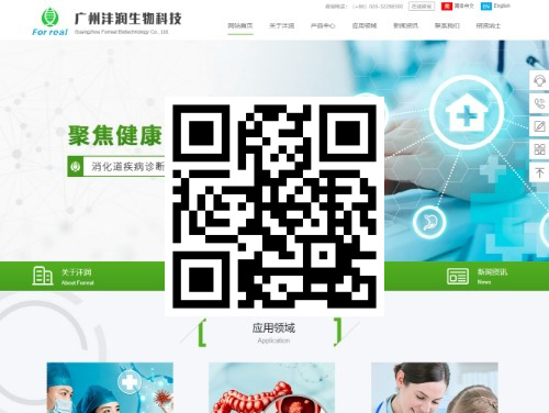 广州沣润生物科技有限公司 扫一扫 手机访问