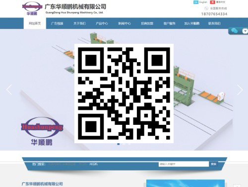广东华顺鹏机械 扫一扫 手机访问