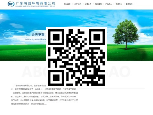 广东明创环境有限公司 扫一扫 手机访问