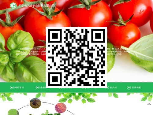 广东省光合农业科技有限公司 扫一扫 手机访问