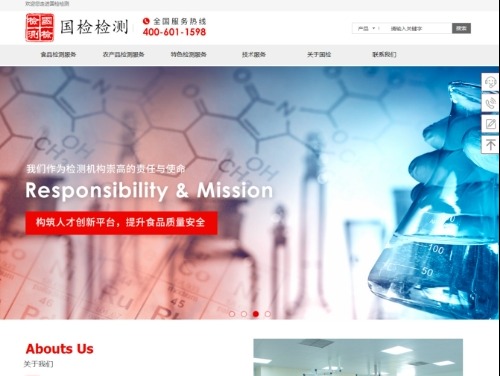 国检（青岛）检测技术有限公司