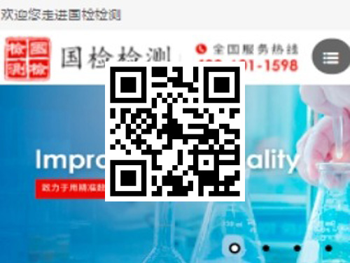 国检检测 扫一扫 手机访问