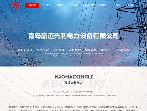 青岛豪迈兴利电力设备有限公司
