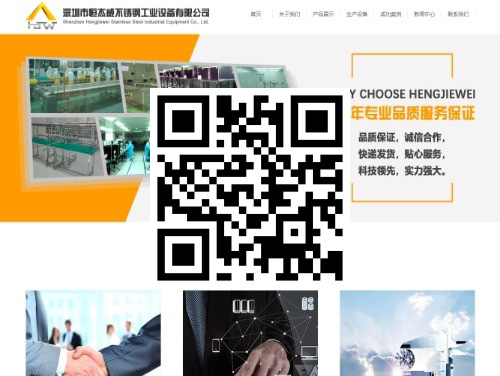 恒杰威不锈钢工业设备 扫一扫 手机访问