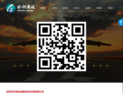 深圳市环洲集运国际货运 扫一扫 手机访问