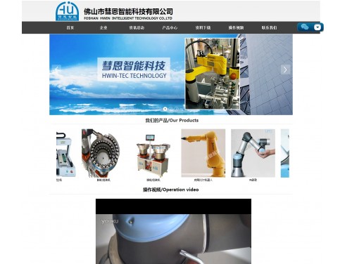 佛山市彗恩智能科技有限公司