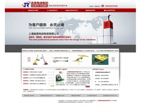 上海嘉柔电线电缆有限公司