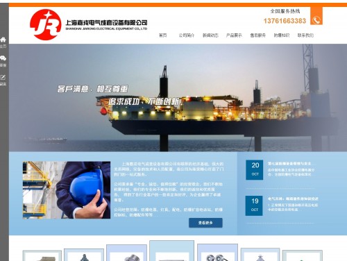 上海嘉戎电气成套设备有限公司