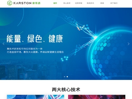 康斯通生态科技（北京）有限公司