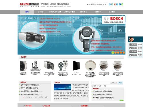 中科嘉华(北京)科技有限公司