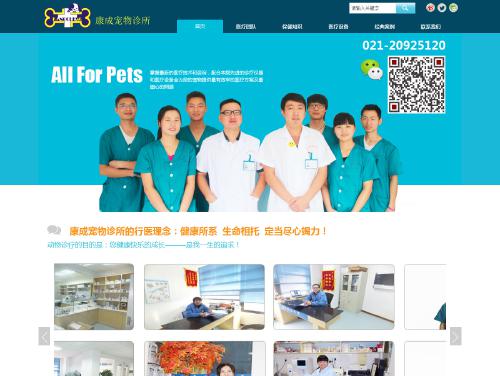 上海市浦东新区康桥镇康成宠物诊所