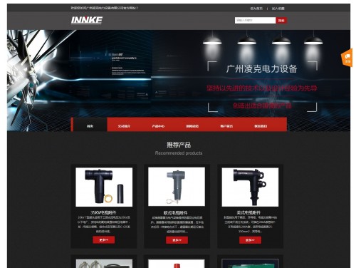 广州凌克电力设备有限公司