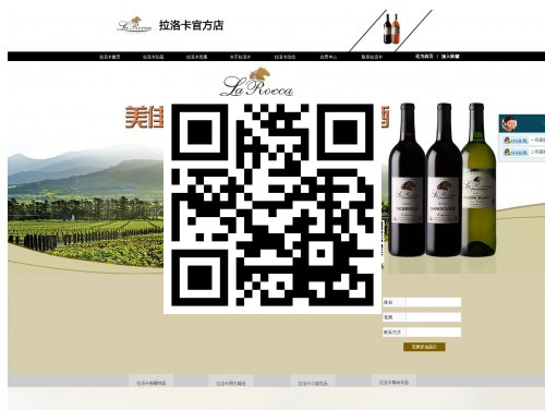 拉洛卡有机葡萄酒 扫一扫 手机访问