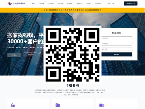 上海蚂蚁搬场 扫一扫 手机访问
