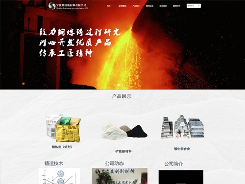 宁波鼎创新材料有限公司