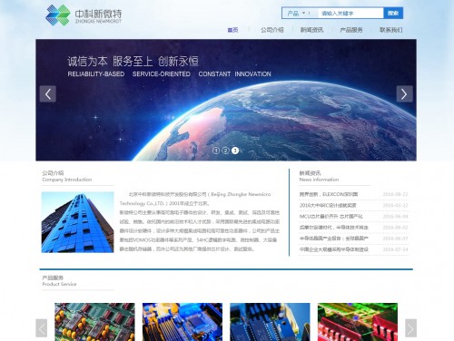 北京中科新微特科技开发股份有限公司