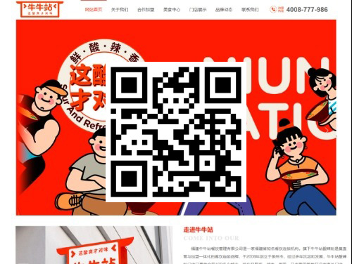 牛牛站餐饮 扫一扫 手机访问