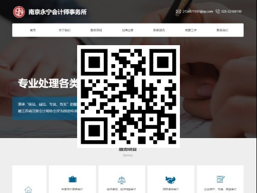 南京永宁会计师事务所 扫一扫 手机访问